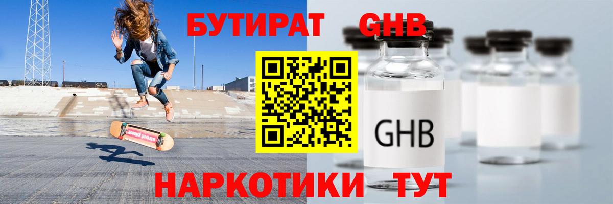 Бутират бутик Сокол