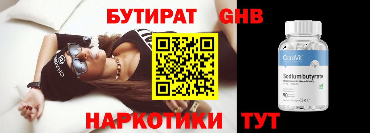 БУТИРАТ  Вход с VPN  Сокол  Бутират вода 