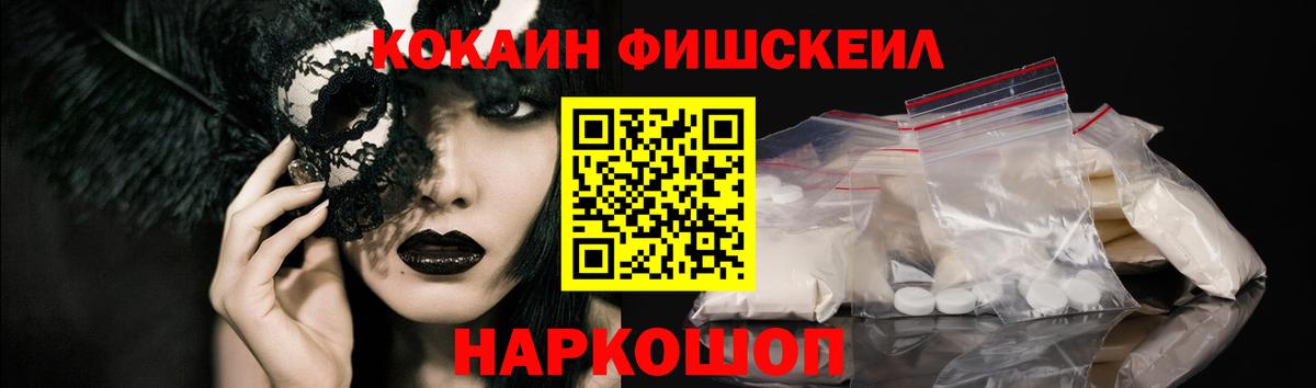 КОКАИН FishScale Сокол
