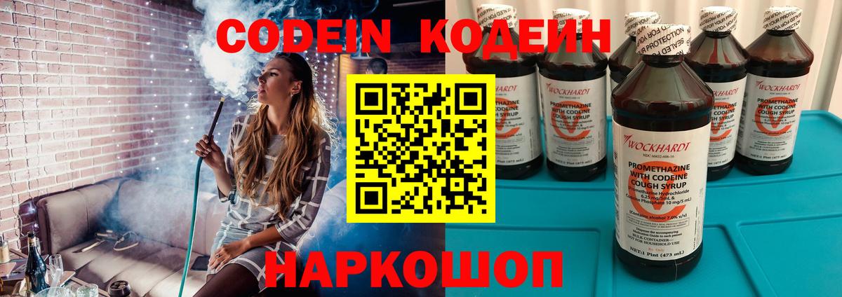Кодеин Purple Drank Сокол