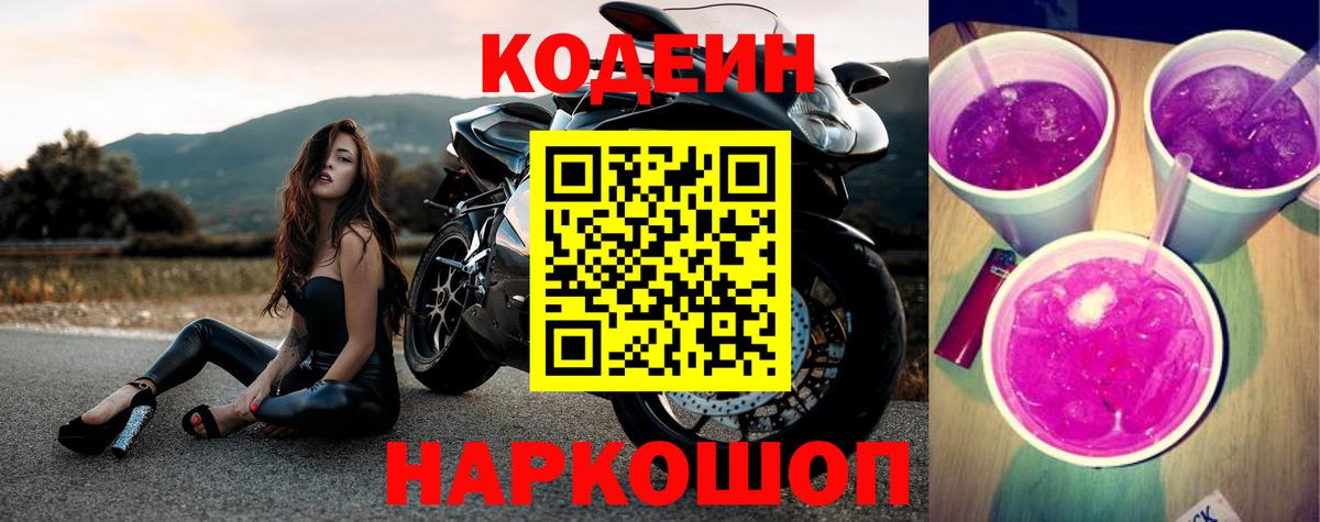 Сокол  Кодеин Purple Drank  Вход с VPN  Кодеиновый сироп Lean Purple Drank 