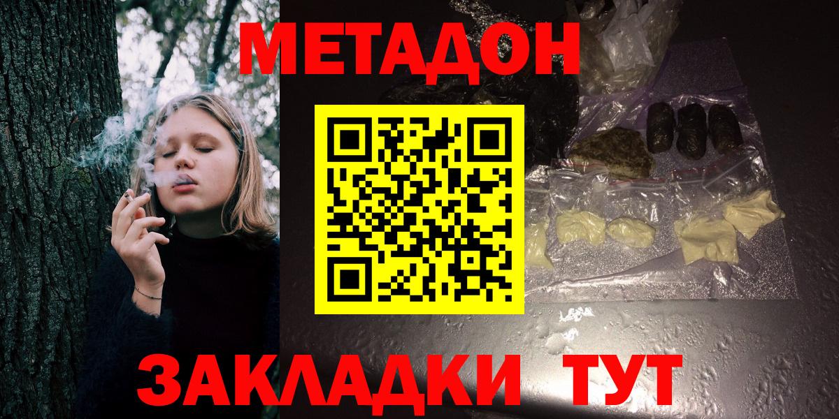 Метадон кристалл  Метадон белоснежный  Сокол  Вход с VPN 